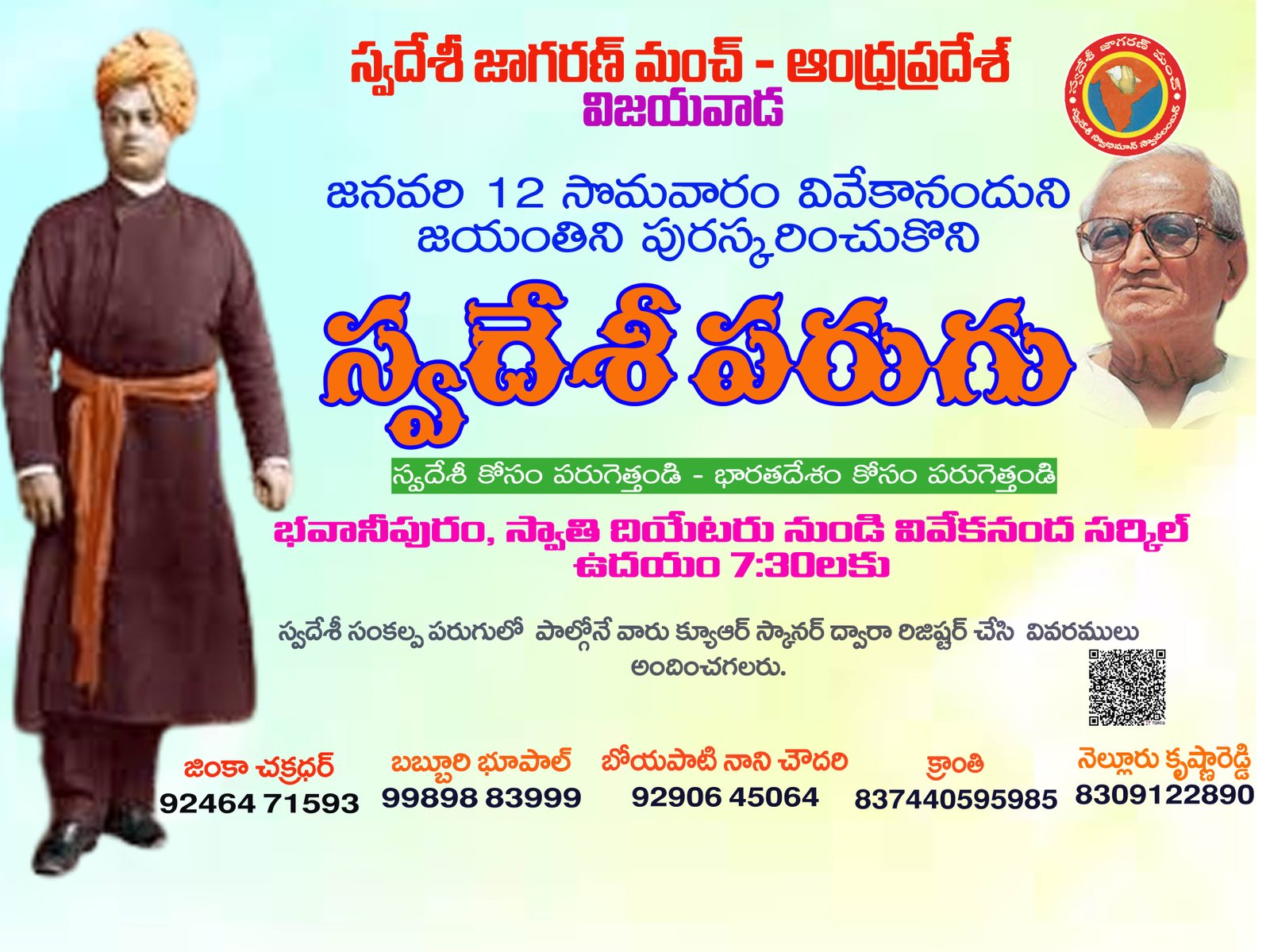 స్వదేశీ పరుగు